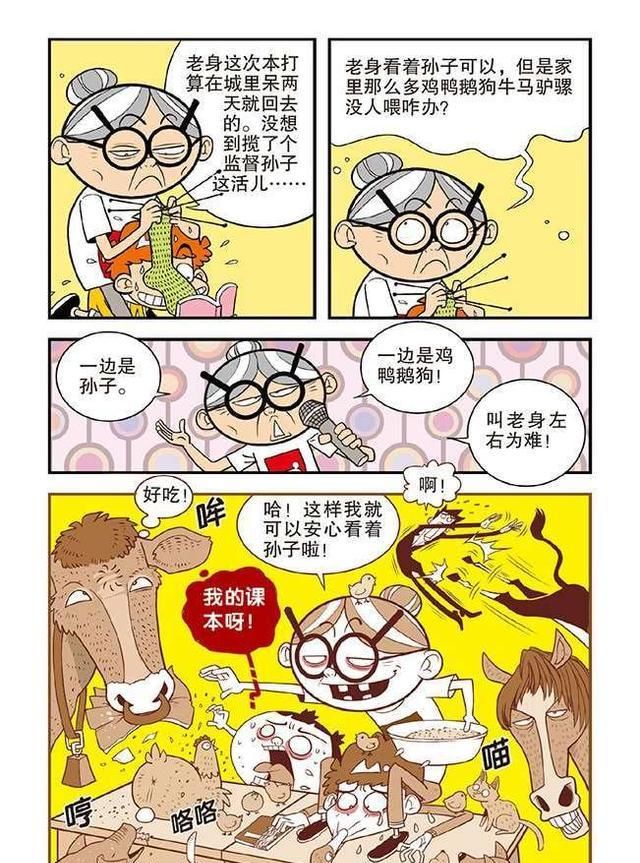 为了不让别人说闲话，阿衰让奶奶坐到自己肩头，从此两人风靡全校