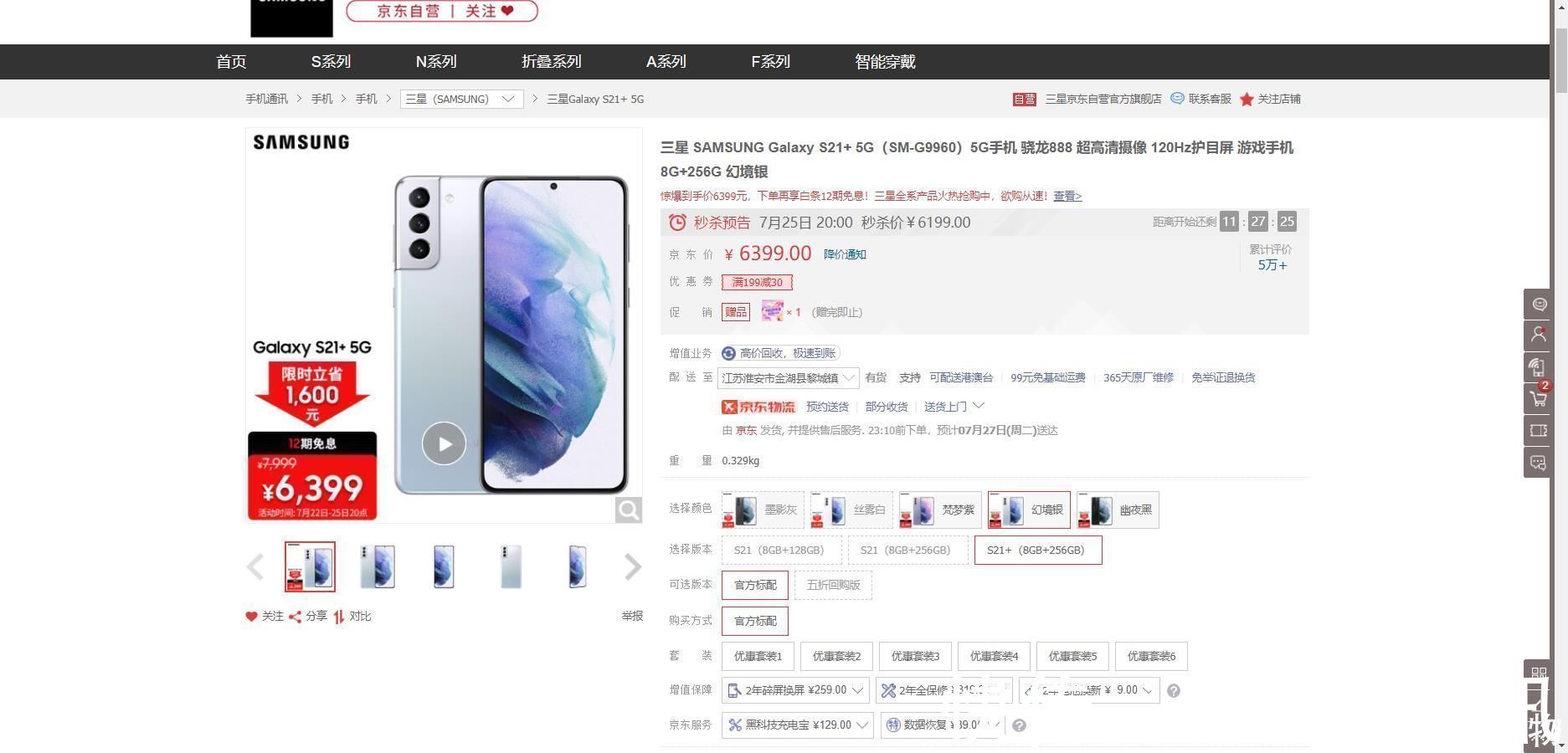 三星|上市半年暴跌1800元!8G+256G,安卓机皇已到入手绝佳时机