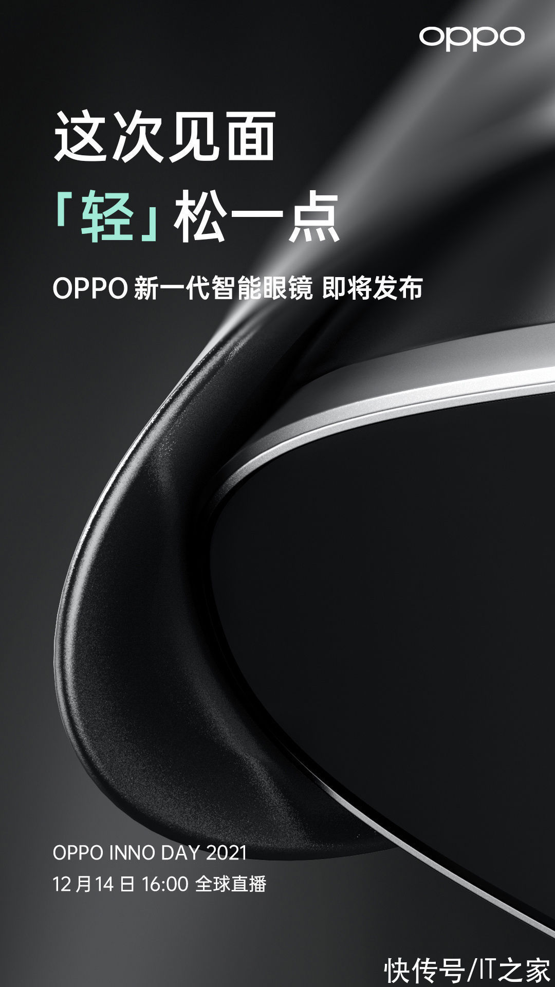 oppo|OPPO 新一代智能眼镜将于 12 月 14 日发布：「轻」松一点