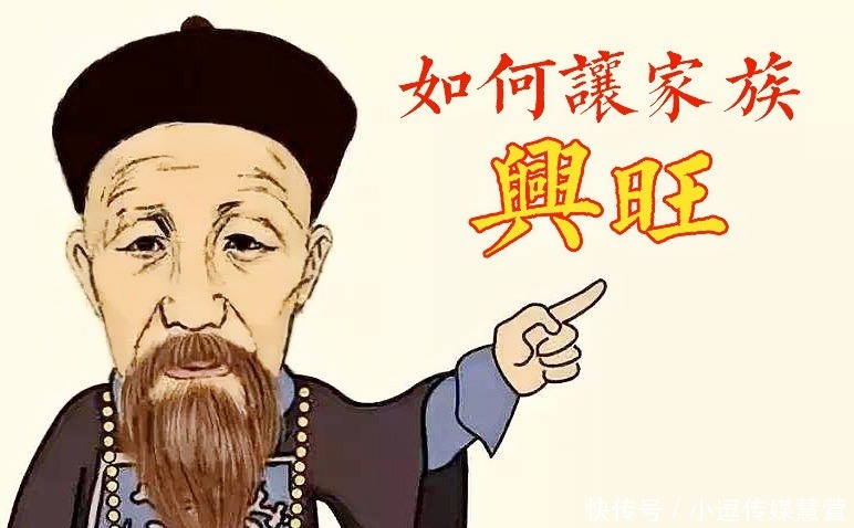 家族兴旺|一个家族怎样走向兴旺？曾国藩16字箴言，让家族160年不衰