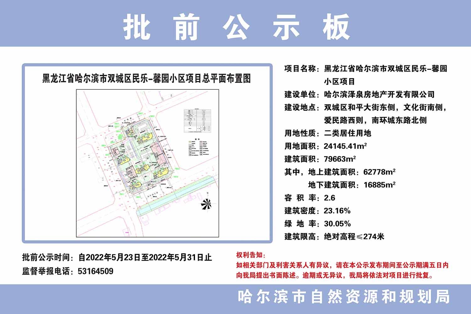 小区|快讯：双城区民乐-馨园小区建设工程设计方案批前公示