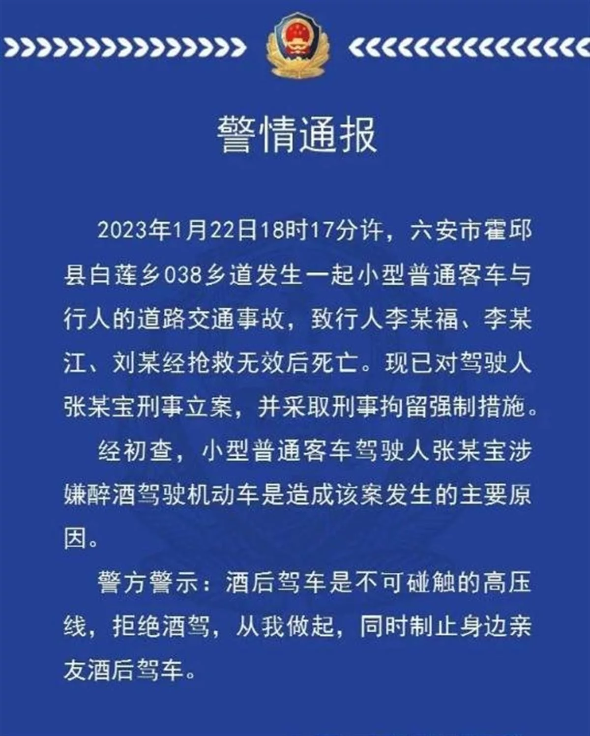 极目锐评｜男子大年初一醉驾引发车祸，陪老丈人喝酒的司机女婿得注意了