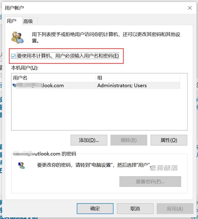 设置Win10系统免密码自动开机登录过程