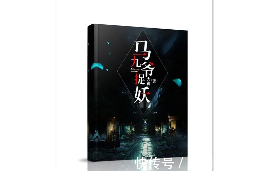 马九爷捉妖|《马九爷捉妖》中的一段清末奇闻,读罢之后,颇有一番趣味