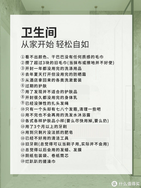 抹布|断舍离中被放弃的93样东西，后来发现真是断对了