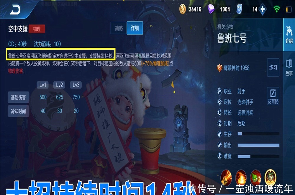 鲁班|王者荣耀支援流鲁班火了，手雷4秒、鲨嘴炮6秒，大招无缝衔接