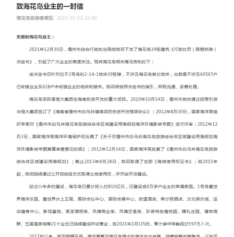 许可证|恒大海花岛39栋楼被责令拆除,那些买了房的人要怎么办?