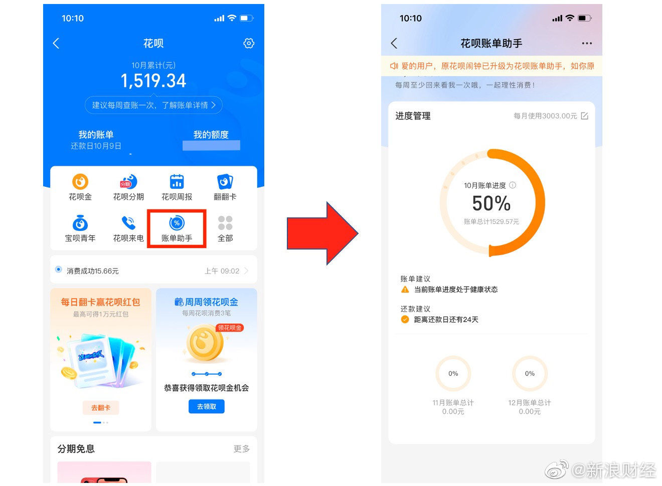 it之家|花呗上线账单助手：倡导理性消费