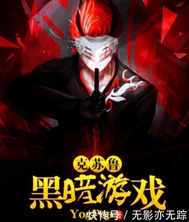 无限流|3本黑暗邪神流小说,主角为追求力量,完全黑化不顾一切