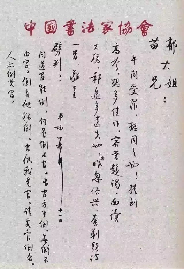 吴小如|启功日常写字手稿曝光，大家风范！