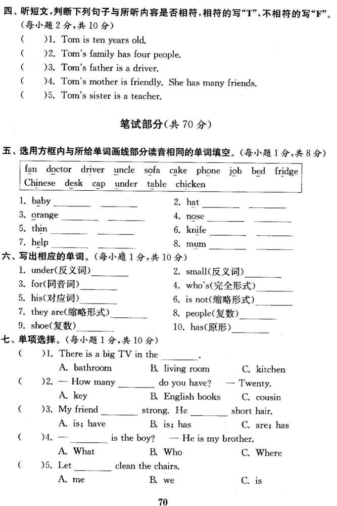 人教版PEP小学英语四年级上册期末测试卷（5套）+答案