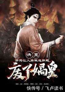 嬴政|飞卢风历史答题小说推荐!如果秦始皇可以预知历史发展?