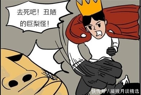 童话故事|搞笑漫画：“巨梨”产生美，童话故事才会这么美？