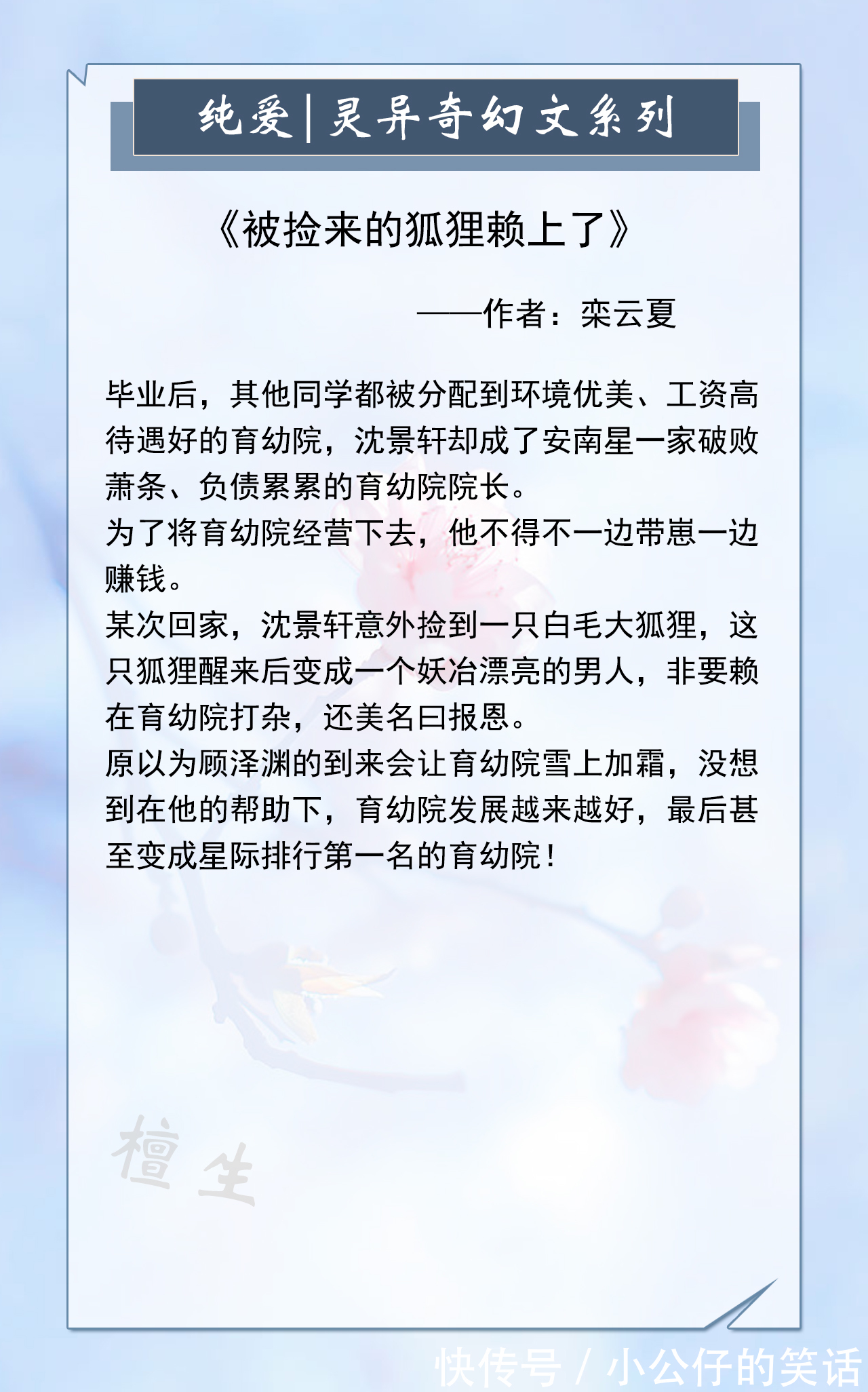 闻宇$五本纯爱灵异奇幻小说推荐，沙雕搞笑，脑洞清奇，让人开怀大笑