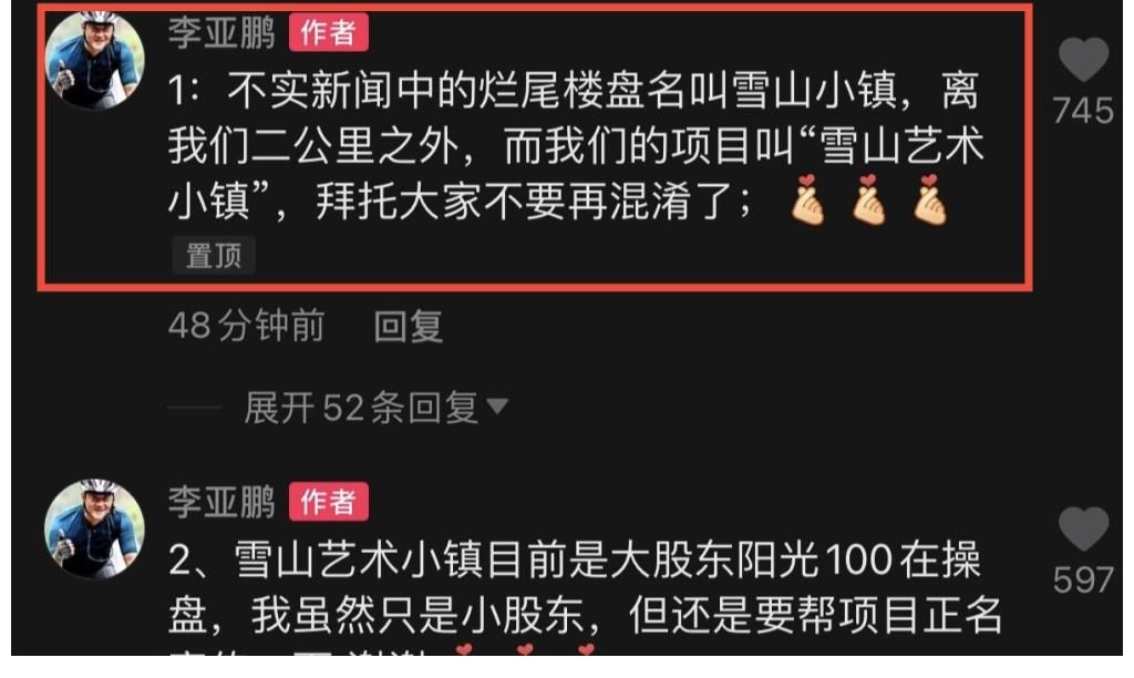 投資35億全打水漂？李亞鵬首次澄清爛尾樓事件，為項(xiàng)目正名做宣傳
