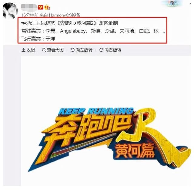 新成員|《跑男黃河篇2》7位MC曝光，蔡徐坤退出，2位新成員加入