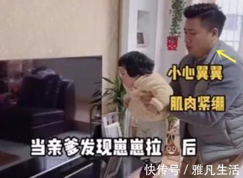 团子|宝爸发现女儿“拉臭臭”后,露出嫌弃表情,抱娃姿势成笑点