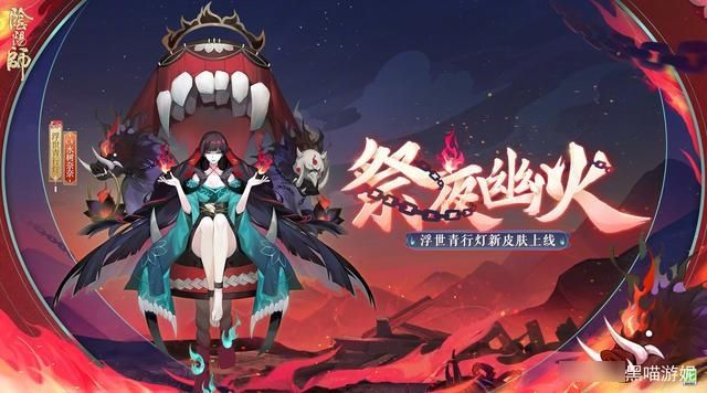 阴阳师SP|阴阳师SP青行灯新皮肤公开 极致阴间的配色 玩家：对不起被丑到了