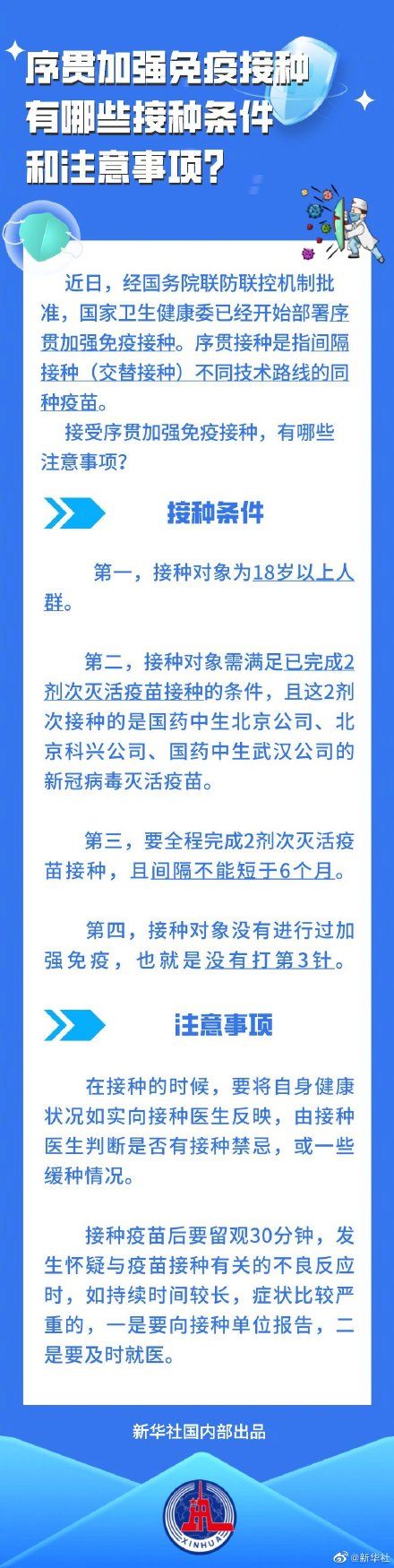 序贯|接种不同技术路线新冠疫苗注意事项