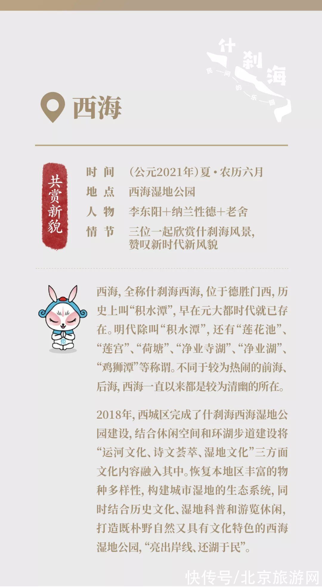 什刹海|这是一个穿越几百年的北京什刹海故事~