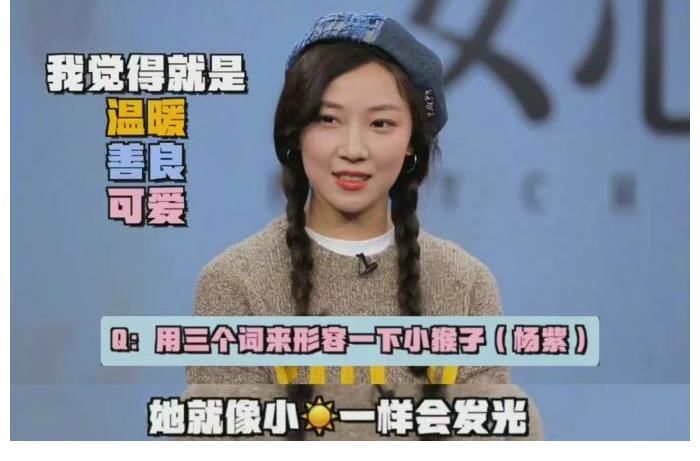 杨紫脱单有望？菅纫姿想追杨紫