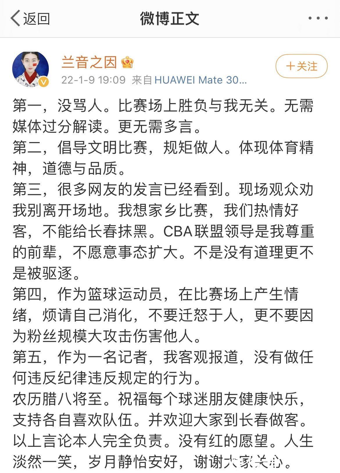 采访|构成干扰比赛！与首钢队员争执媒体人被取消CBA采访资格