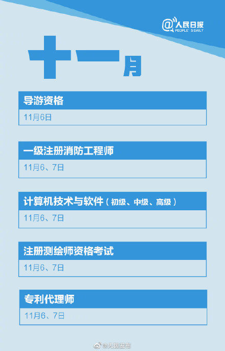 日历|把握青春！2021最后四个月考试日历