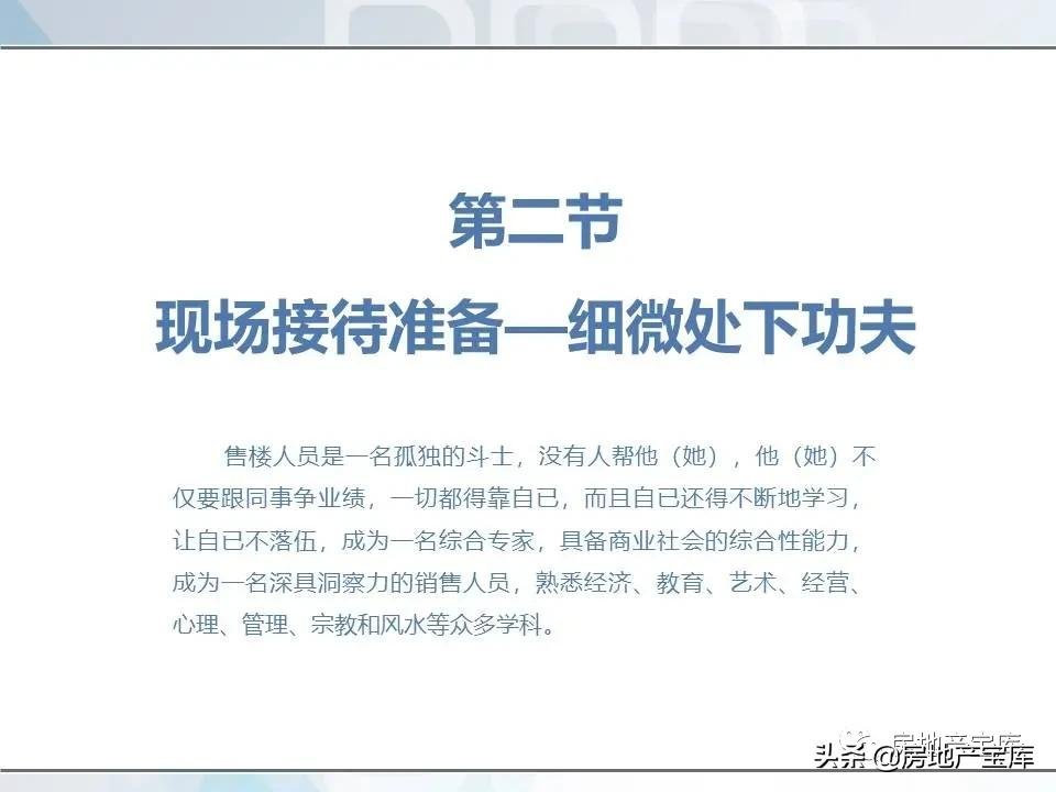 培训|房地产销售技巧培训