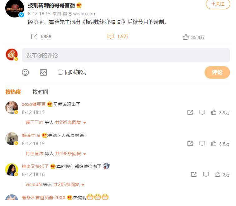 综艺|真的凉凉了?继《披荆斩棘的哥哥》之后,另一个综艺也开除了霍尊