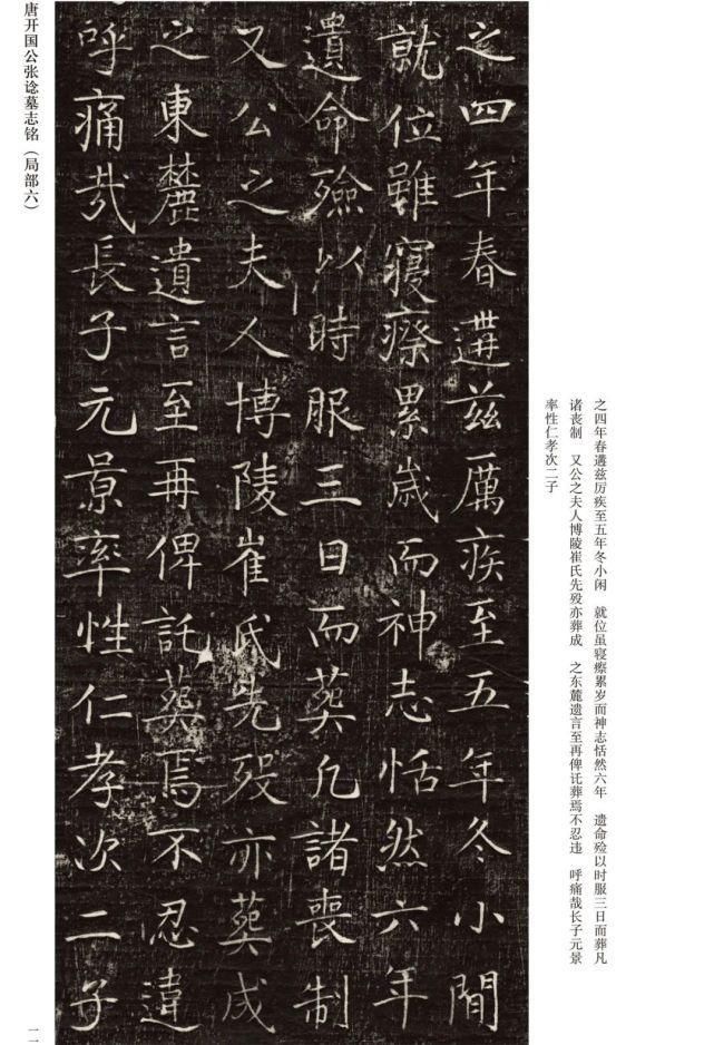 唐志中|这份唐代楷书，媲美虞世南楷书！