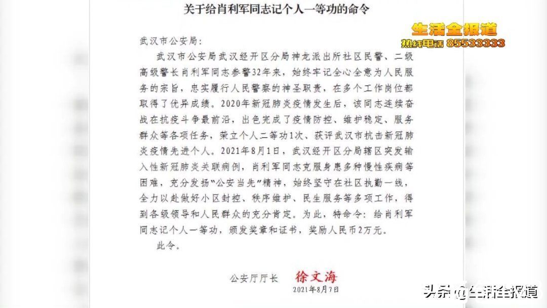 民警|一城好人丨肖利军：76位老人联名写下感谢信 献给这位社区民警