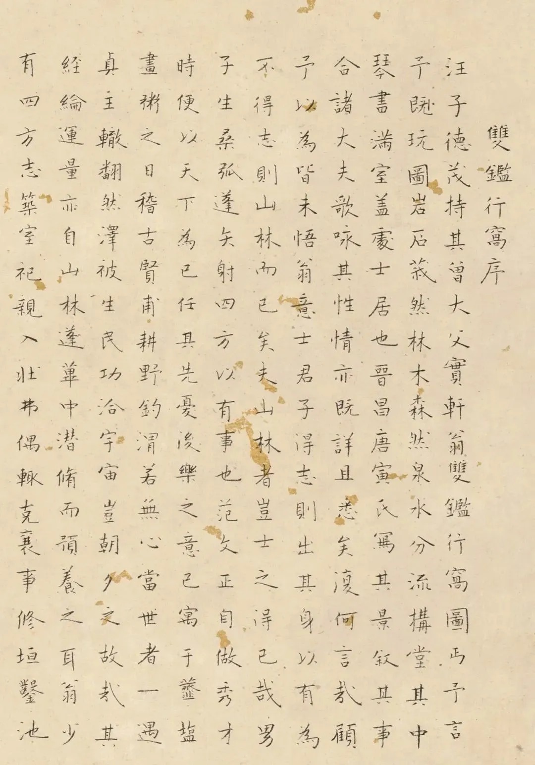 双鉴行窝记|唐伯虎《双鉴行窝记》附高清题跋