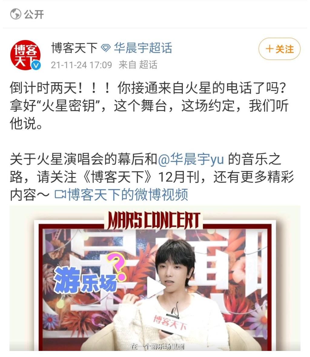 歌王华晨宇《博客天下》跨年刊封面预告，期待采访和杂志大片！