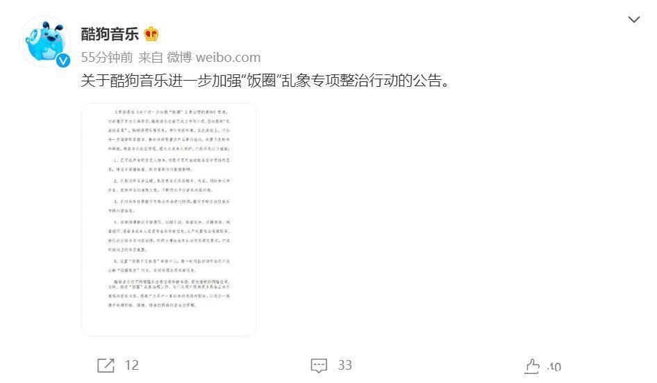 社群|酷狗音乐：已围绕明星榜单、粉丝社群等重点产品进行优化
