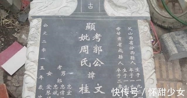 亡故!墓碑上“故、先、显、考、妣”有何意义?其中大有学问