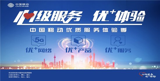 活动|匠心护航 畅想5G丨山东移动济宁分公司圆满完成2020中国网络诚信大会5G网络保障