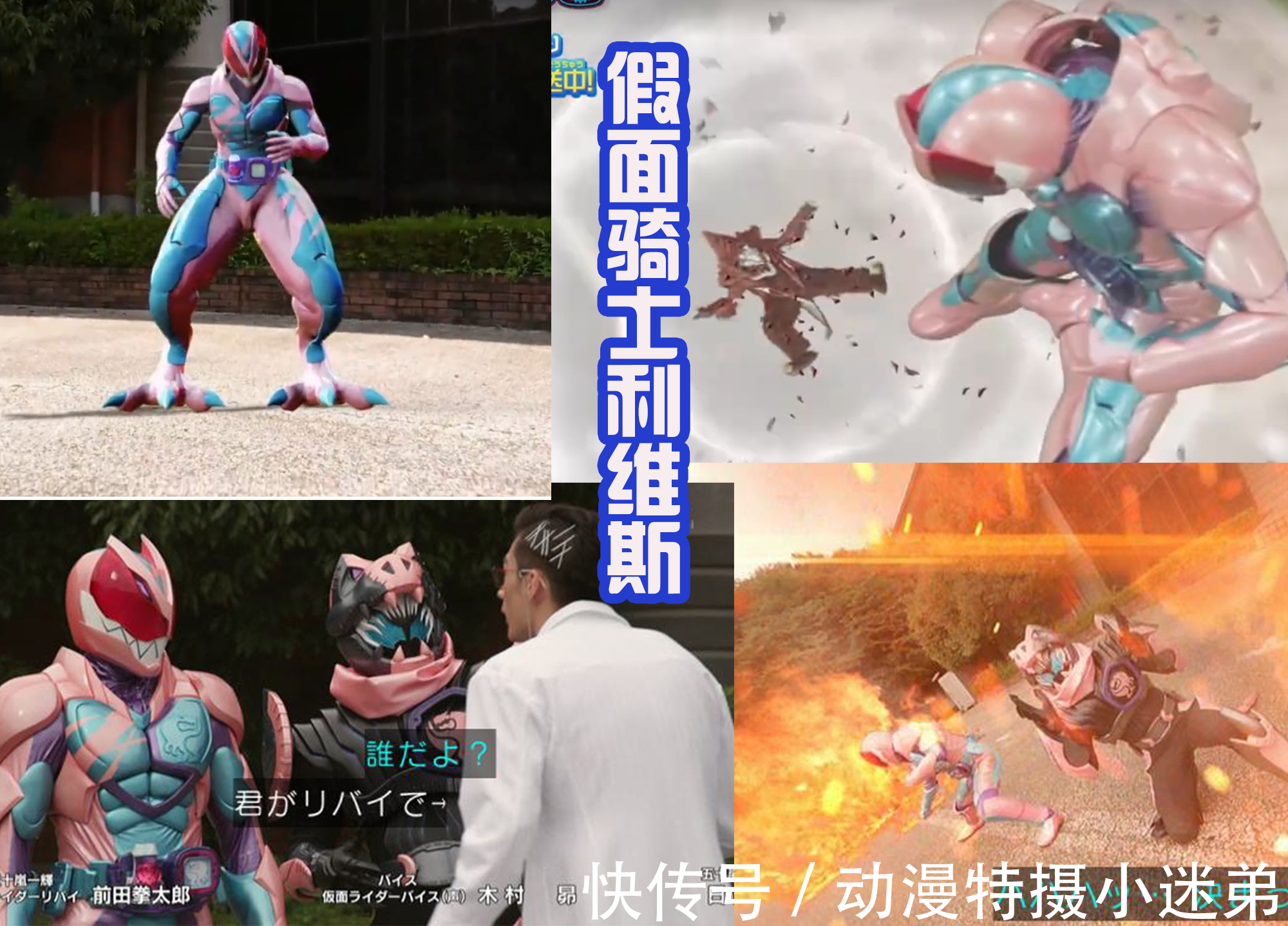 零一|假面骑士利维斯战斗炫酷,开局是巅峰,超越零一的骑士踢,帅吗?