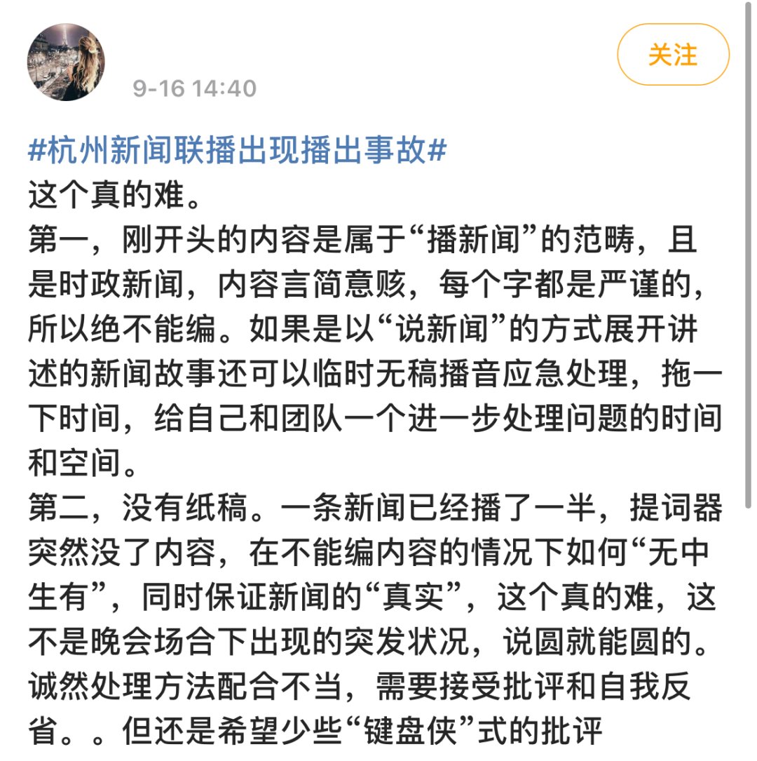 时政|杭州电视台发生播出事故，网友：第一次看电视里的人对我按遥控器