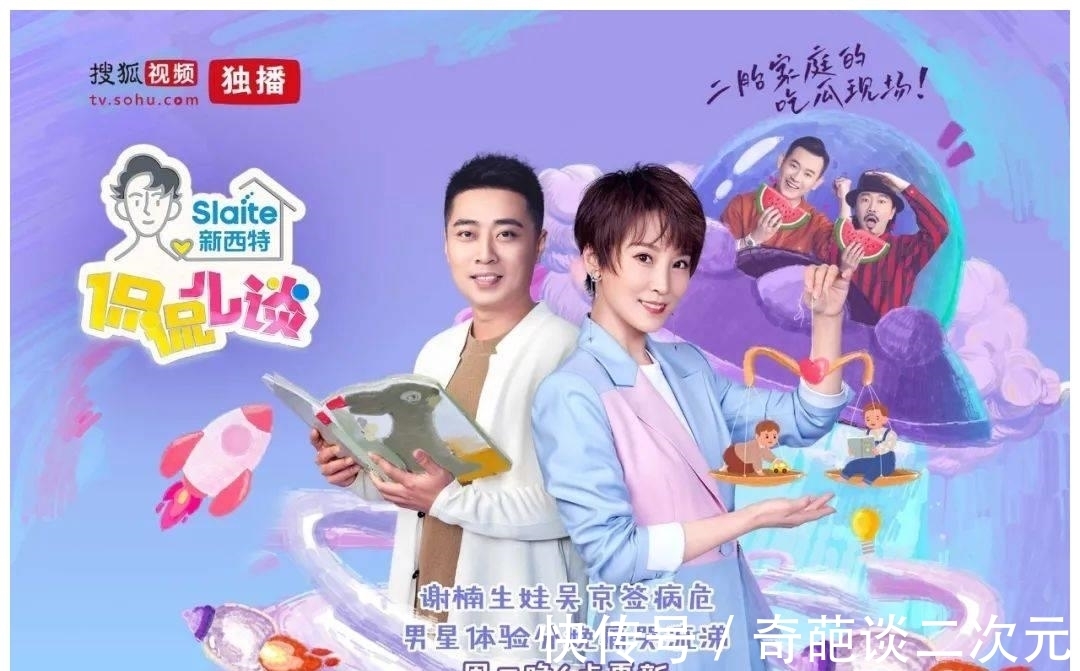 李响|一场聚焦“老爸带娃”的脱口秀,《侃侃儿谈》“有两把刷子”