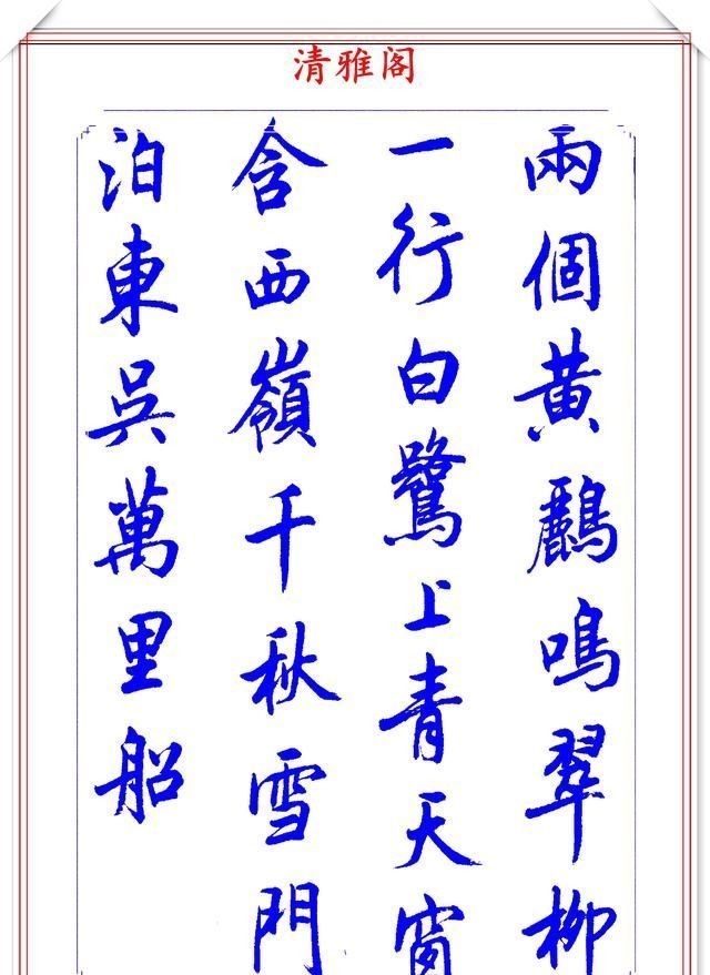 书法！中书协书法大家陆维中，精选24幅杰出行书欣赏，笔势丰盈结字超逸