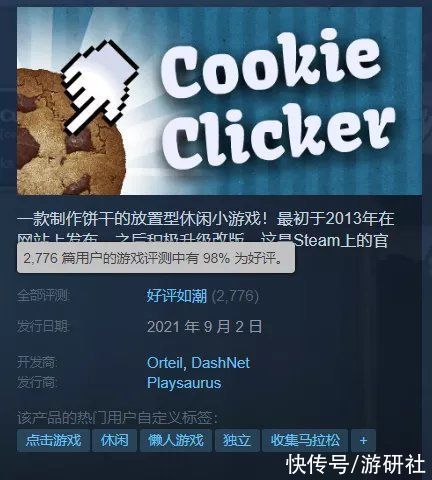 游戏|一款不停点击曲奇的小游戏在Steam上获得了特别好评