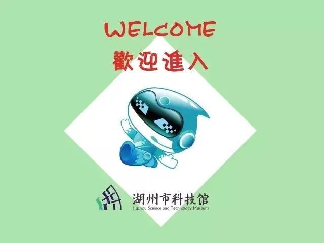 关注健康快乐成长 ——科技馆举行年终嘉年华主题活动