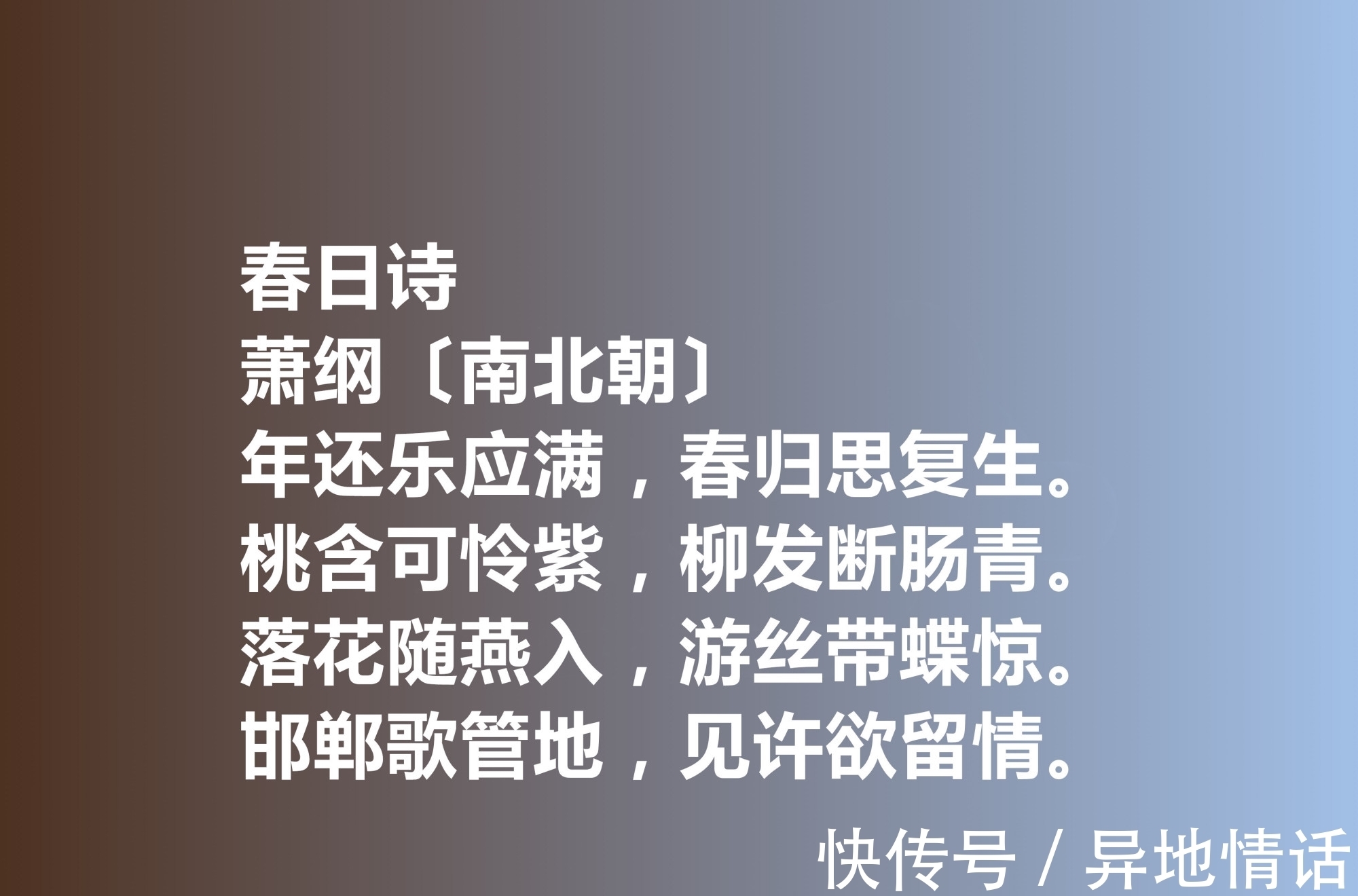 萧纲&一代帝王萧纲，他的诗歌辞藻华丽，细品这十首诗作，极具浪漫情怀