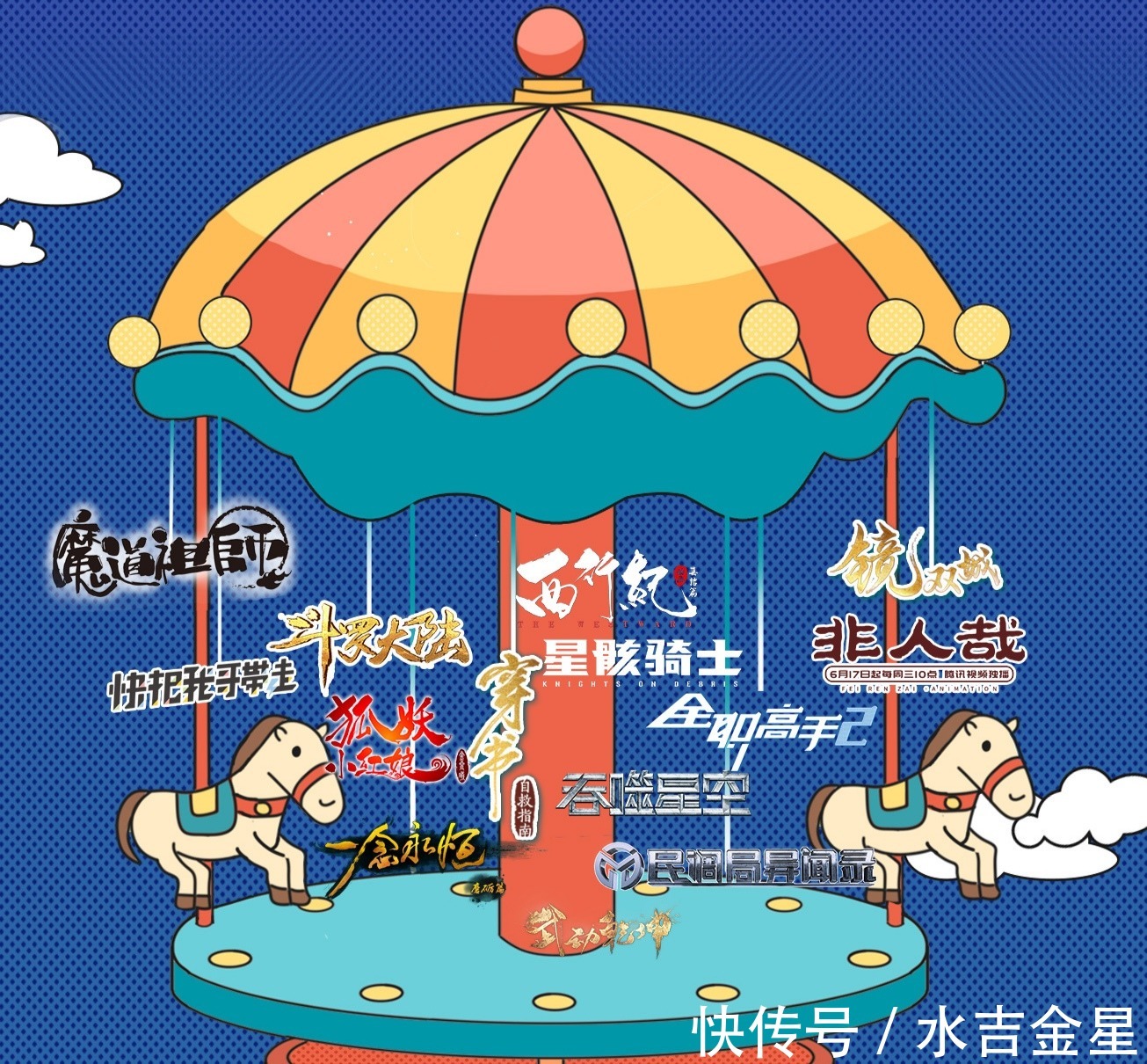 全职高手2|《斗罗大陆》被粉丝抬进冠军，唐三胡列娜双双走出地狱路