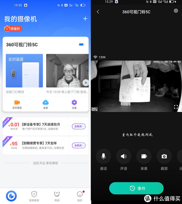 2k|小远的评测 篇十三：装了360新品可视门铃5C之后，即使出差，也能看到谁敲门了