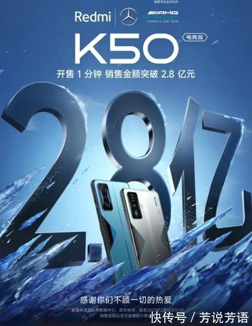 k50|Redmi K50电竞版首卖1分钟破2.8亿：全方位拉满？