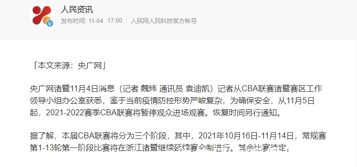 浙江广厦|下午5点，CBA紧急官宣，辽宁5连胜后乐极生悲，郭艾伦无力救主
