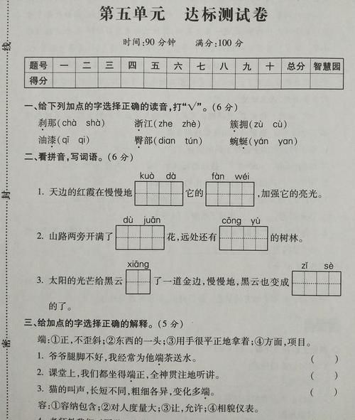 四年级语文下册：第五单元测试卷，侧重考查基础知识，适合一练