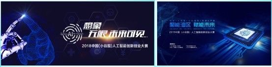 创业|2020中国（小谷围）人工智能创新创业大赛线上正式启动