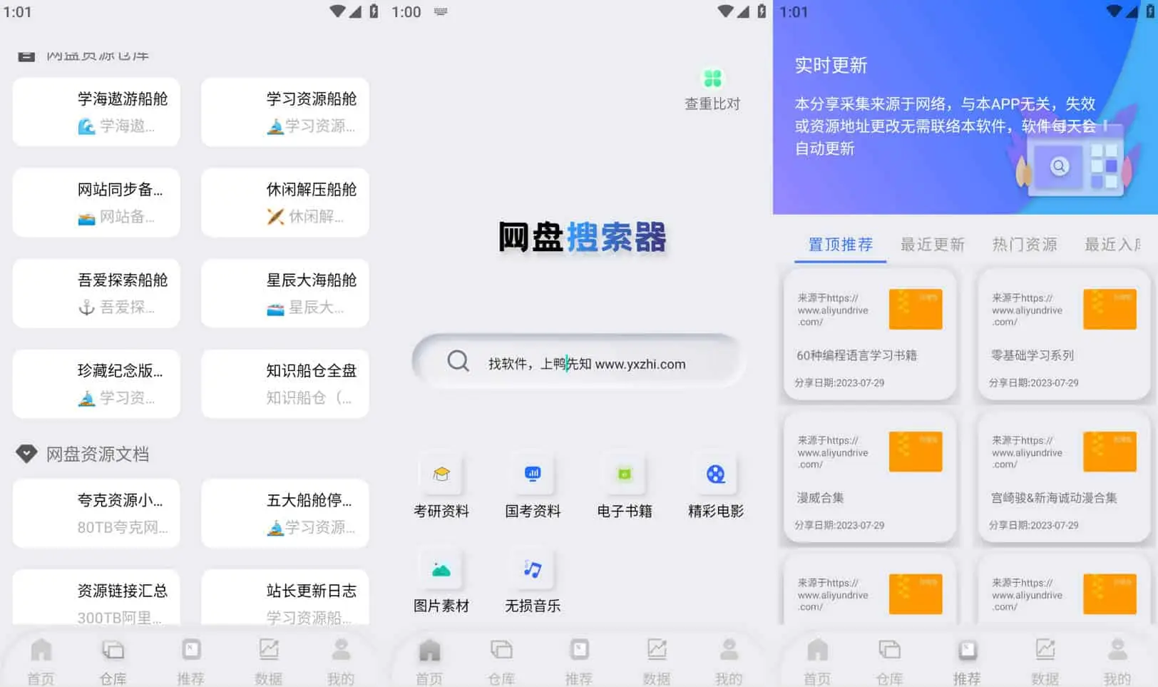 网盘搜索器 v1.1.4 一款网盘资源搜索工具,考研、书籍、音乐等,解锁高级版-下载否